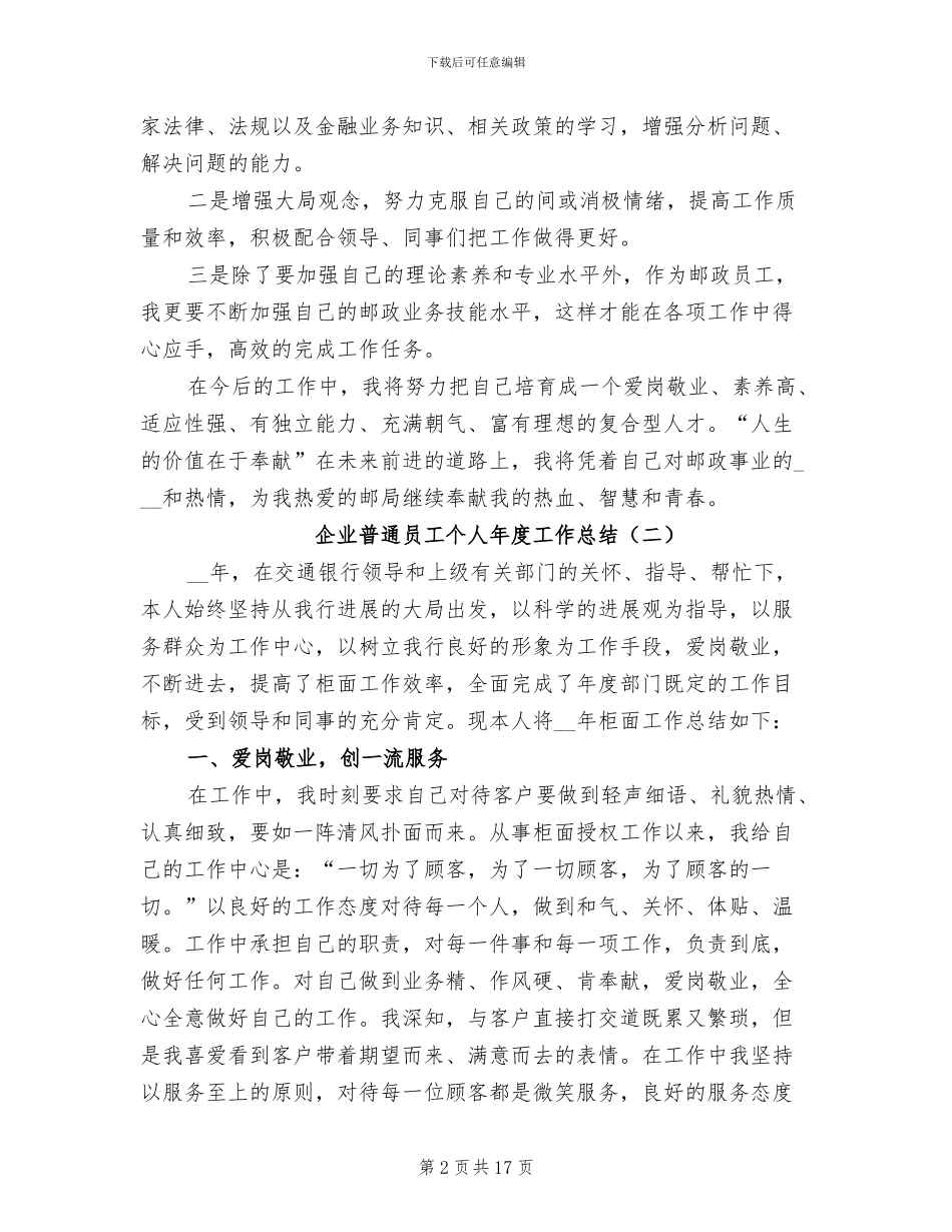 2024年企业普通员工个人年度工作总结_第2页