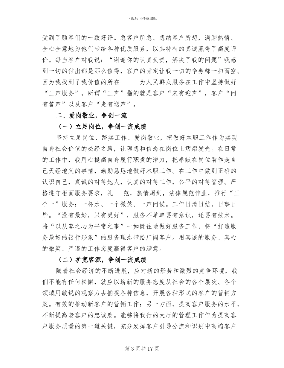 2024年企业普通员工个人年度工作总结_第3页