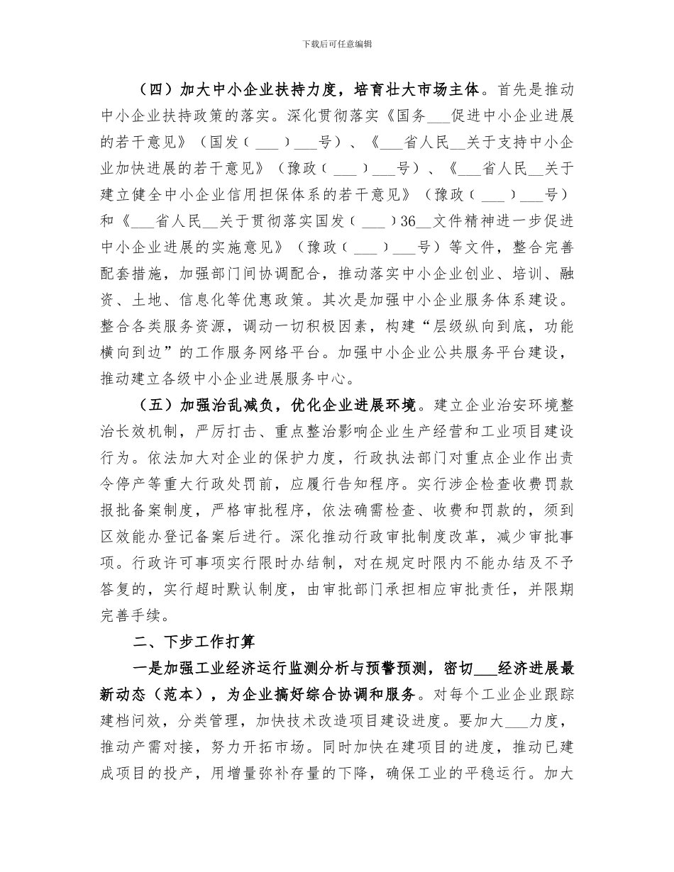 2024年企业服务年半年总结_第2页