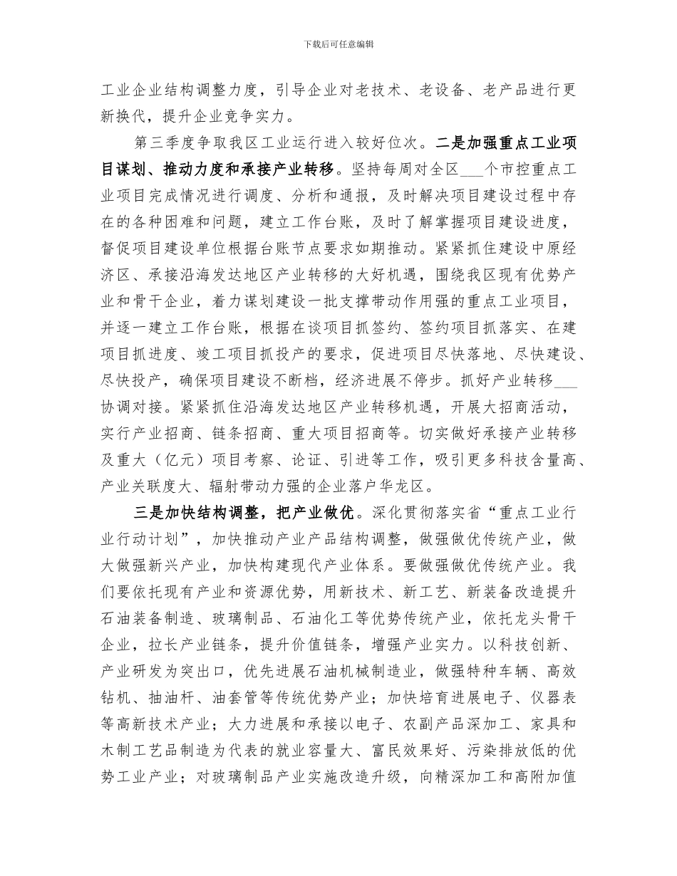 2024年企业服务年半年总结_第3页