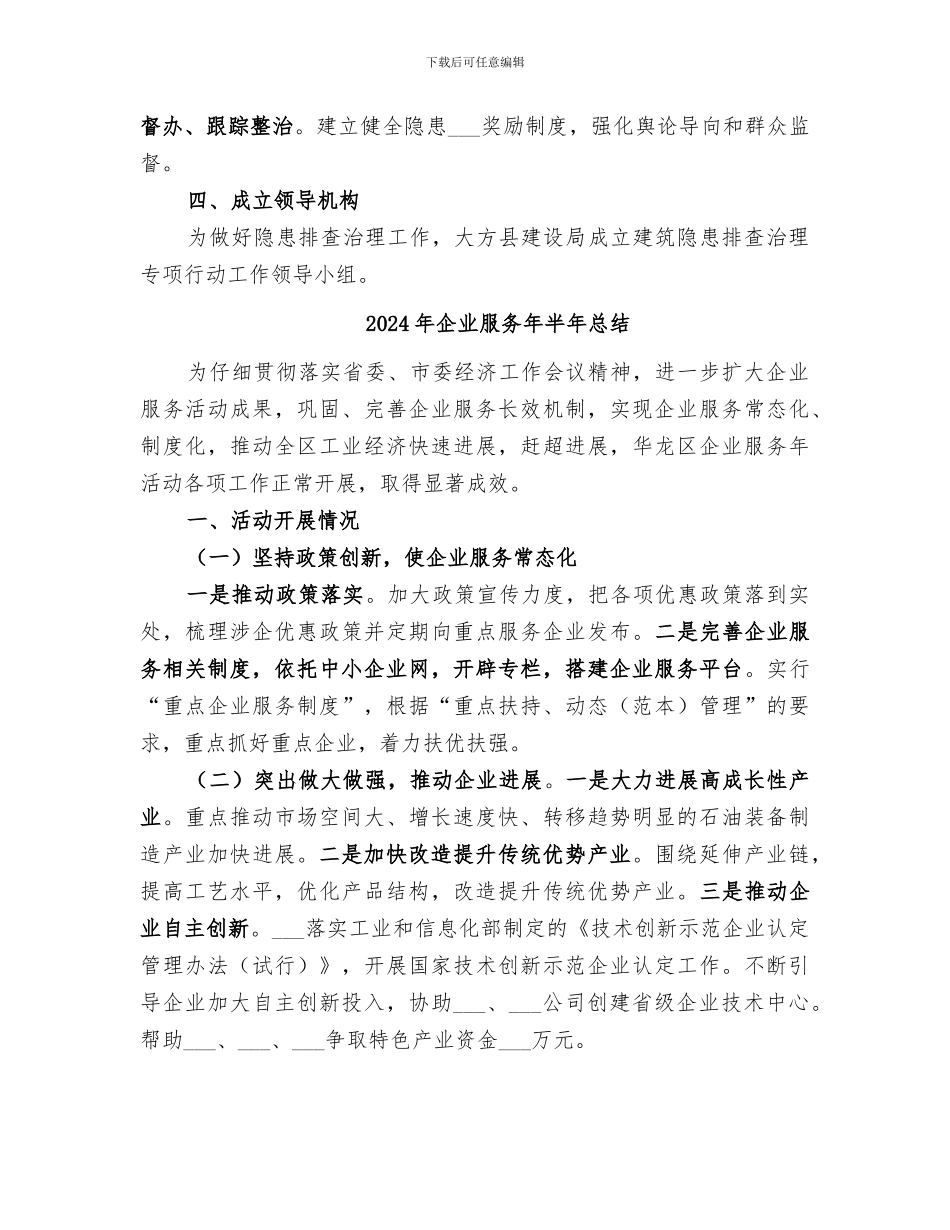 2024年企业服务工作第二季度总结范本_第3页
