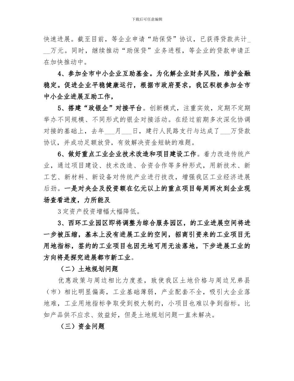 2024年企业服务年半年总结范文_第2页