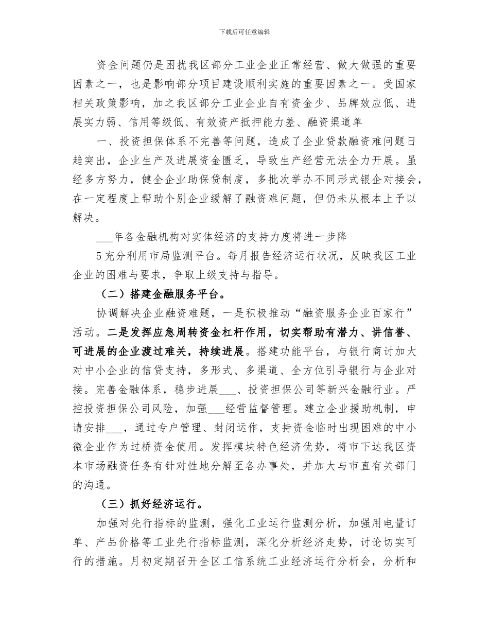 2024年企业服务年半年总结范文_第3页