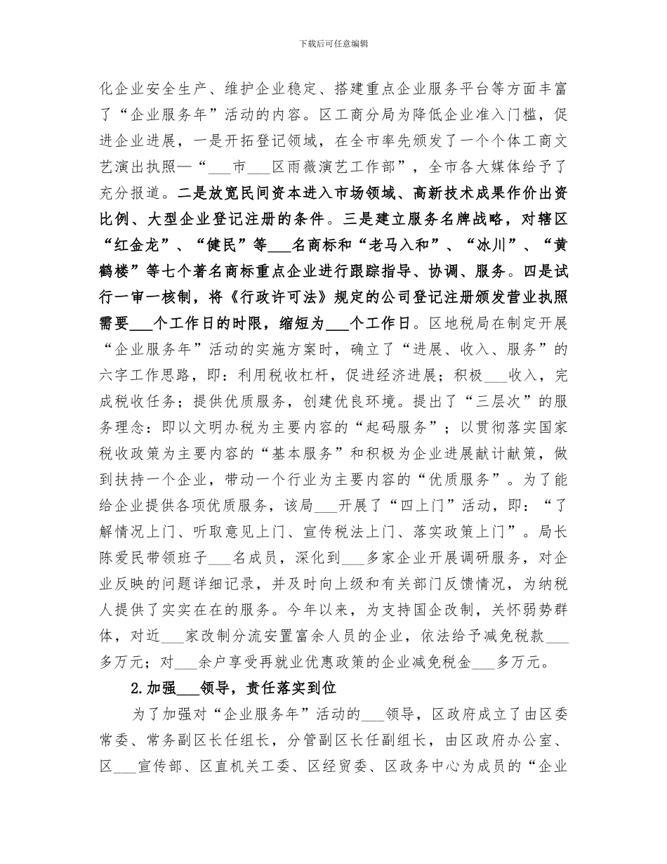 2024年企业服务年活动总结_第2页