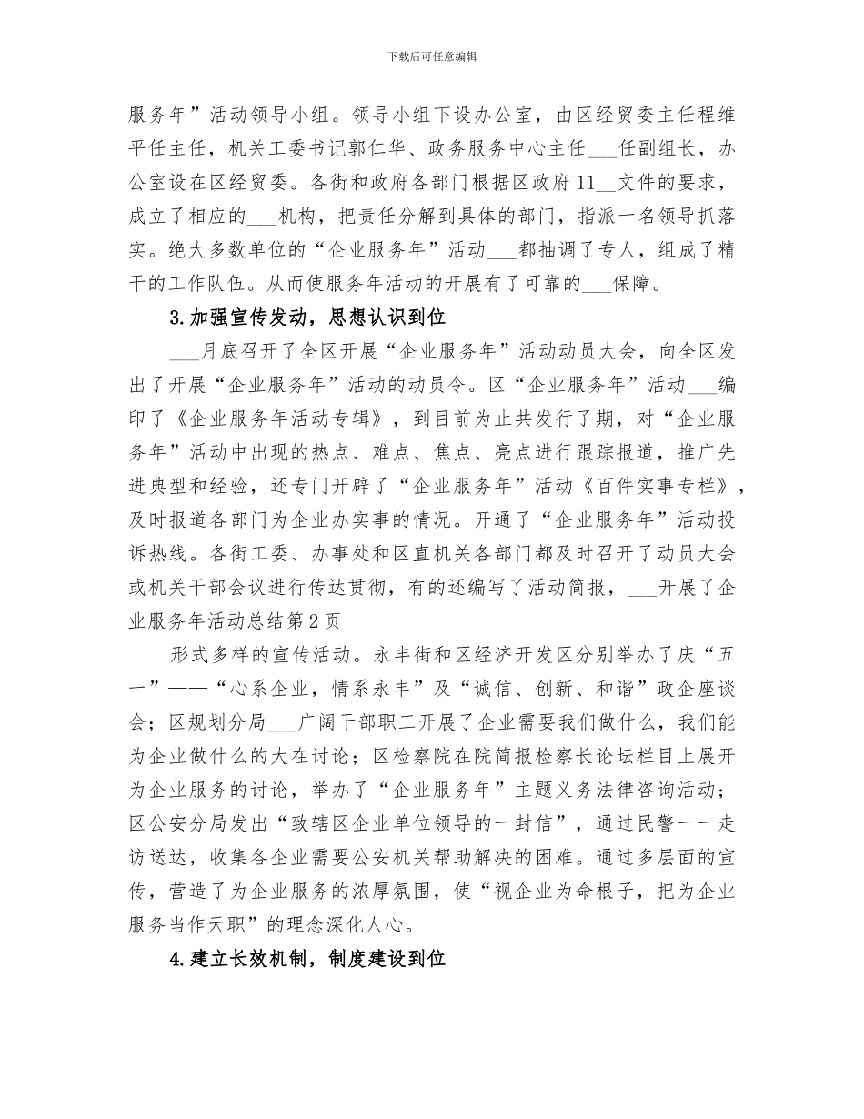 2024年企业服务年活动总结_第3页