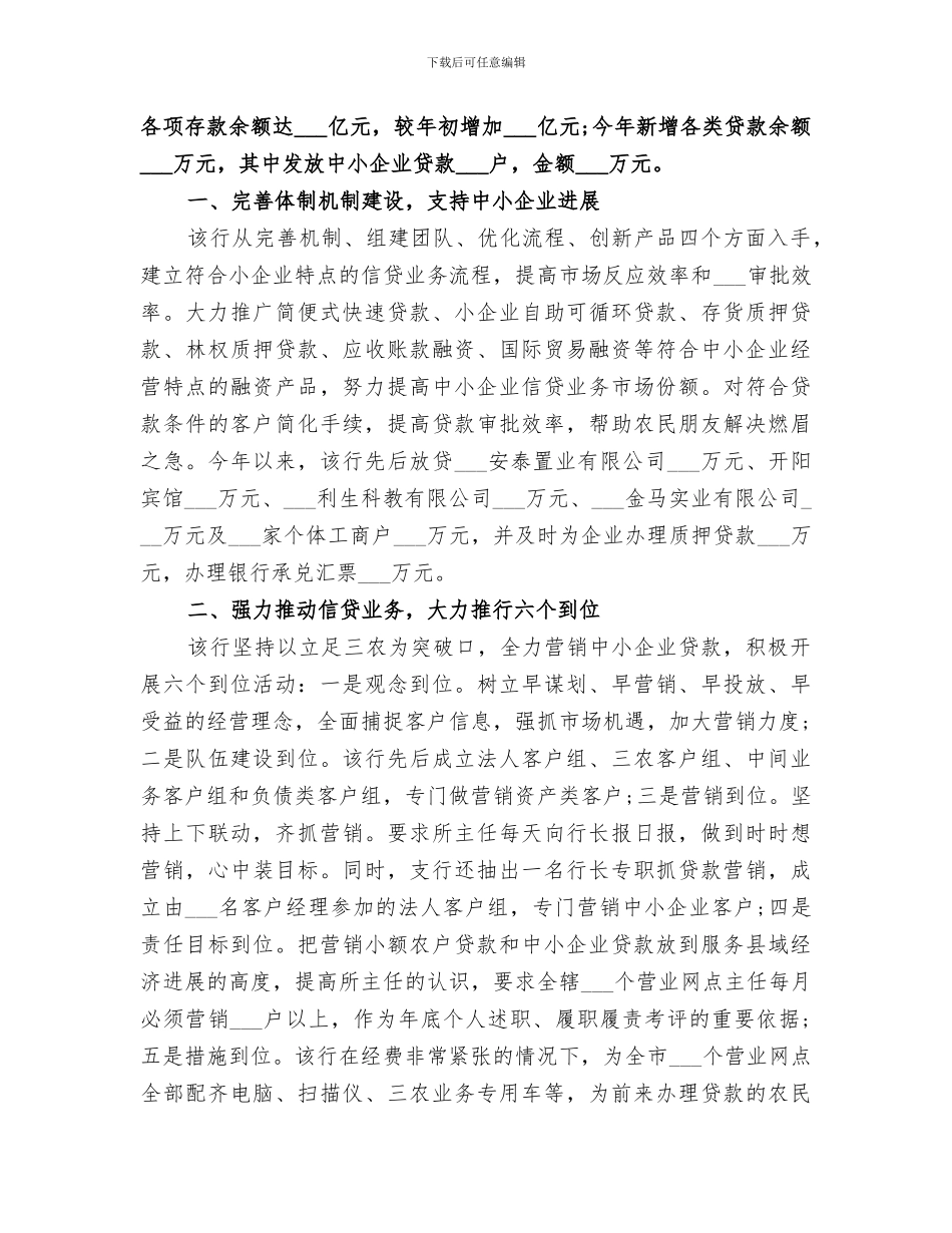 2024年企业服务年活动上半年工作总结_第2页