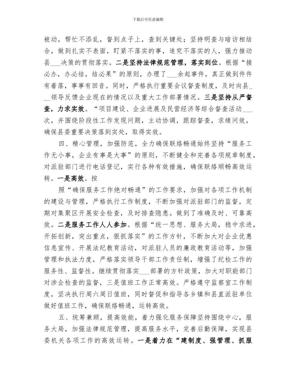 2024年企业服务总结范本_第2页