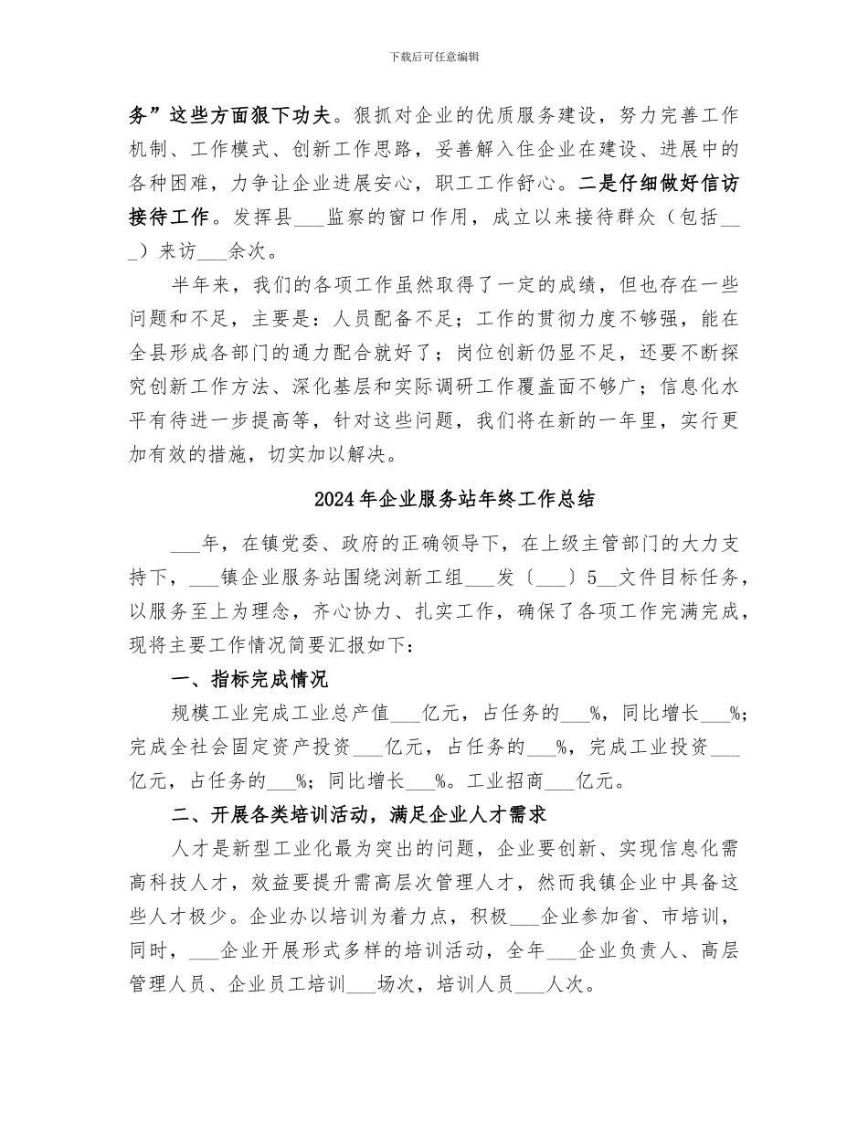 2024年企业服务总结范本_第3页