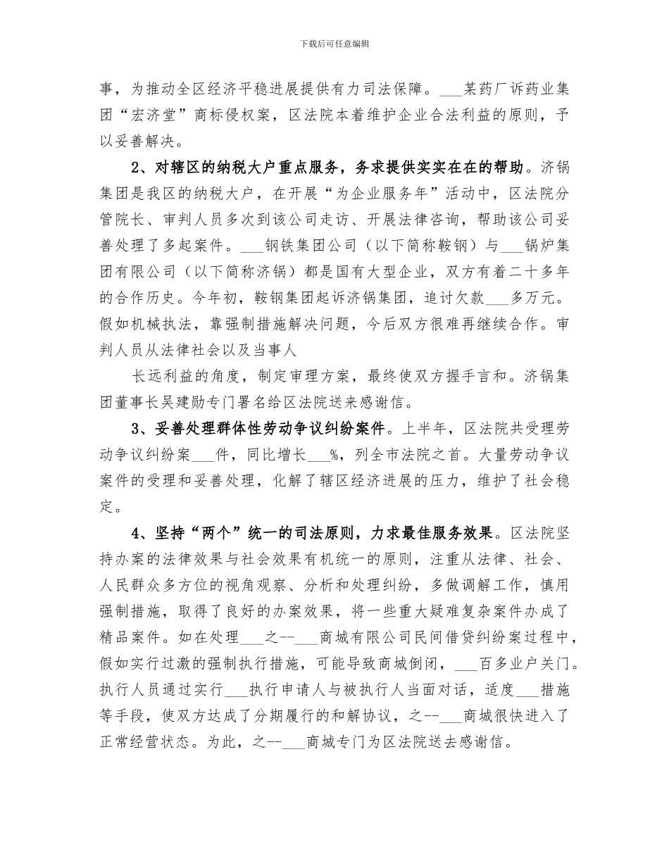 2024年企业服务总结范文_第2页