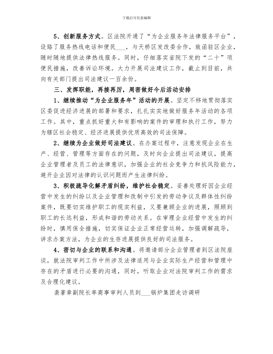 2024年企业服务总结范文_第3页