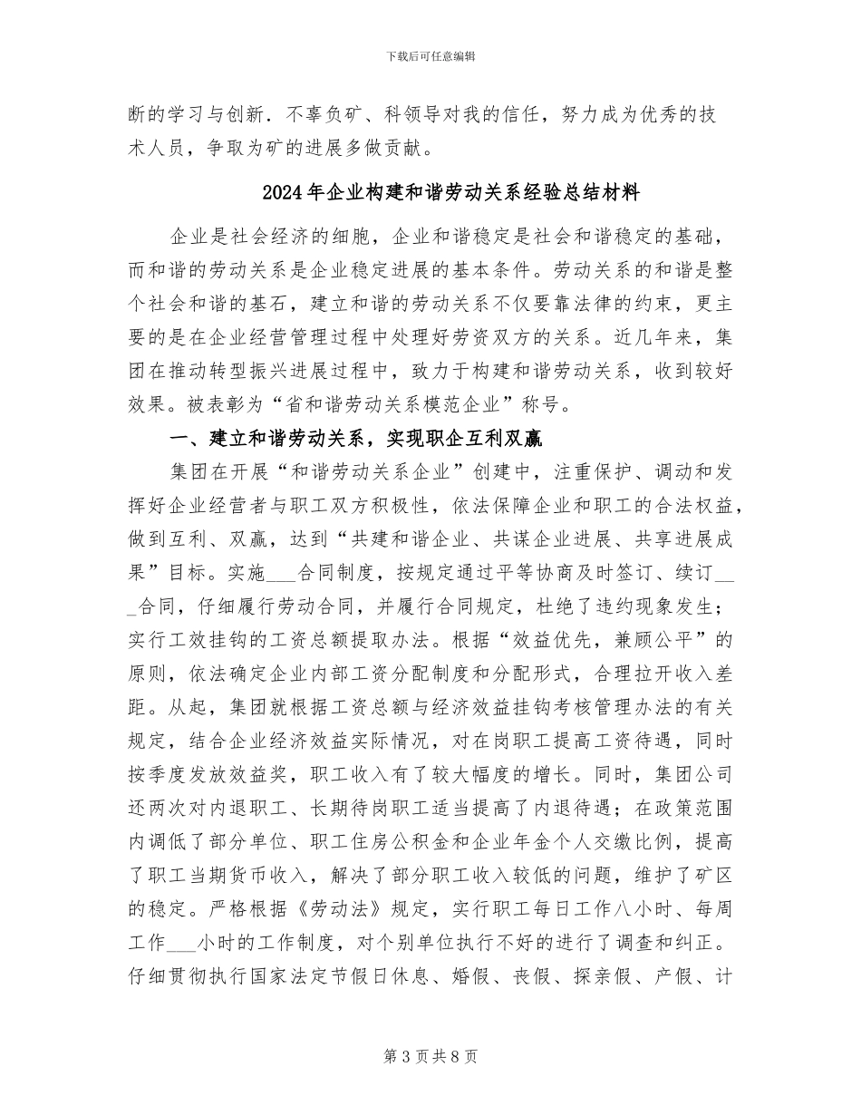 2024年企业机电科年终工作总结_第3页