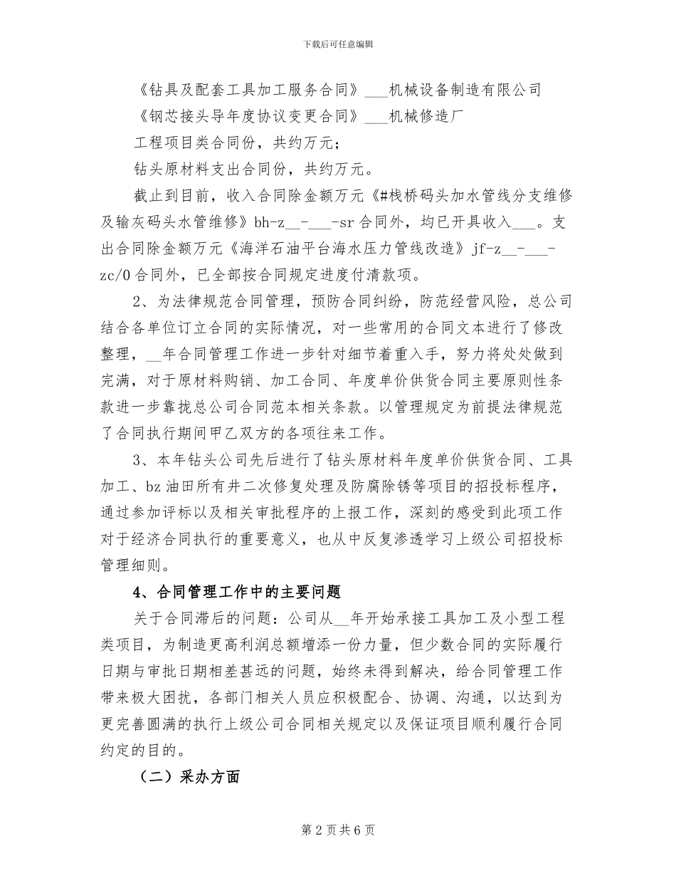 2024年企业核算年终小结_第2页