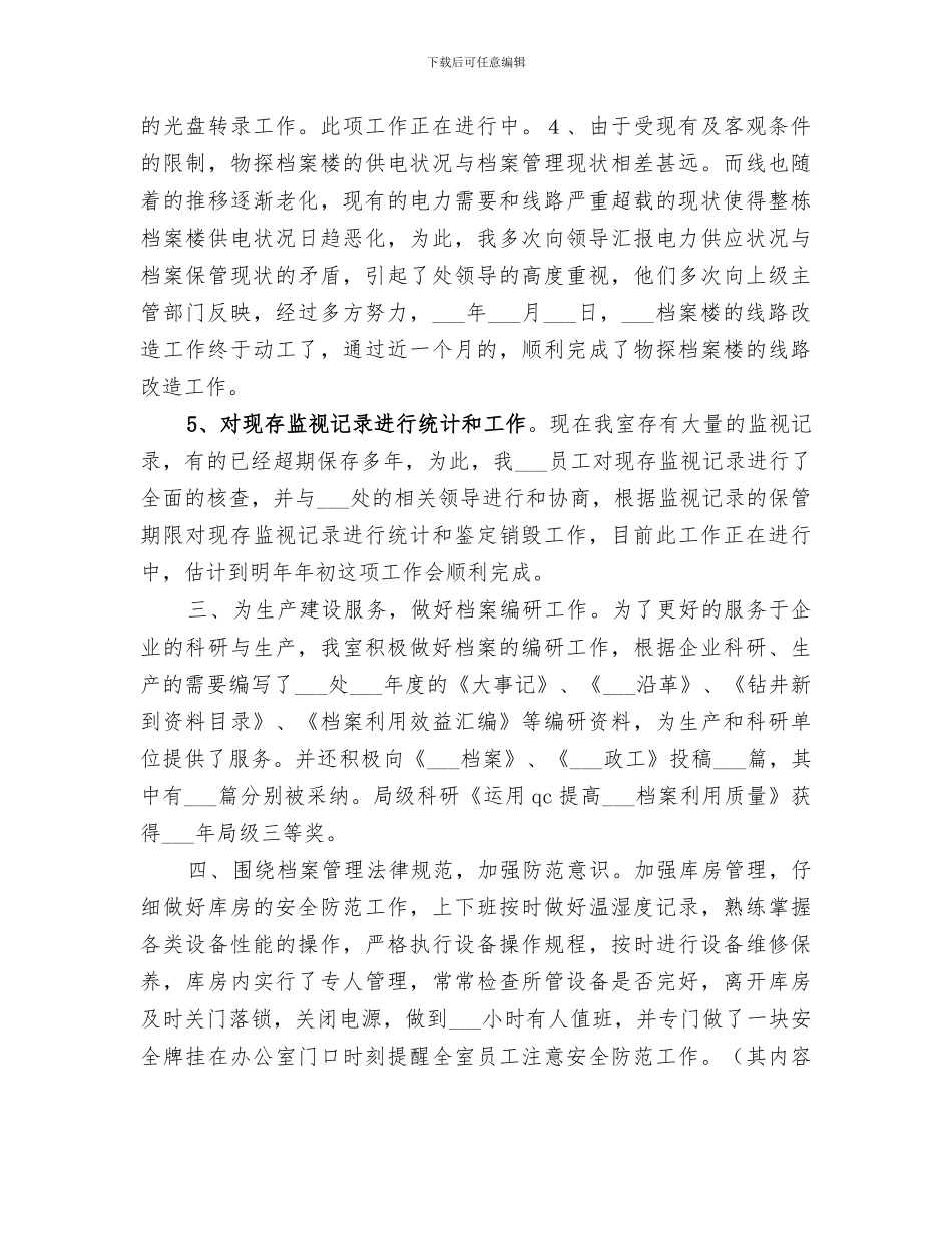 2024年企业档案工作总结_第2页