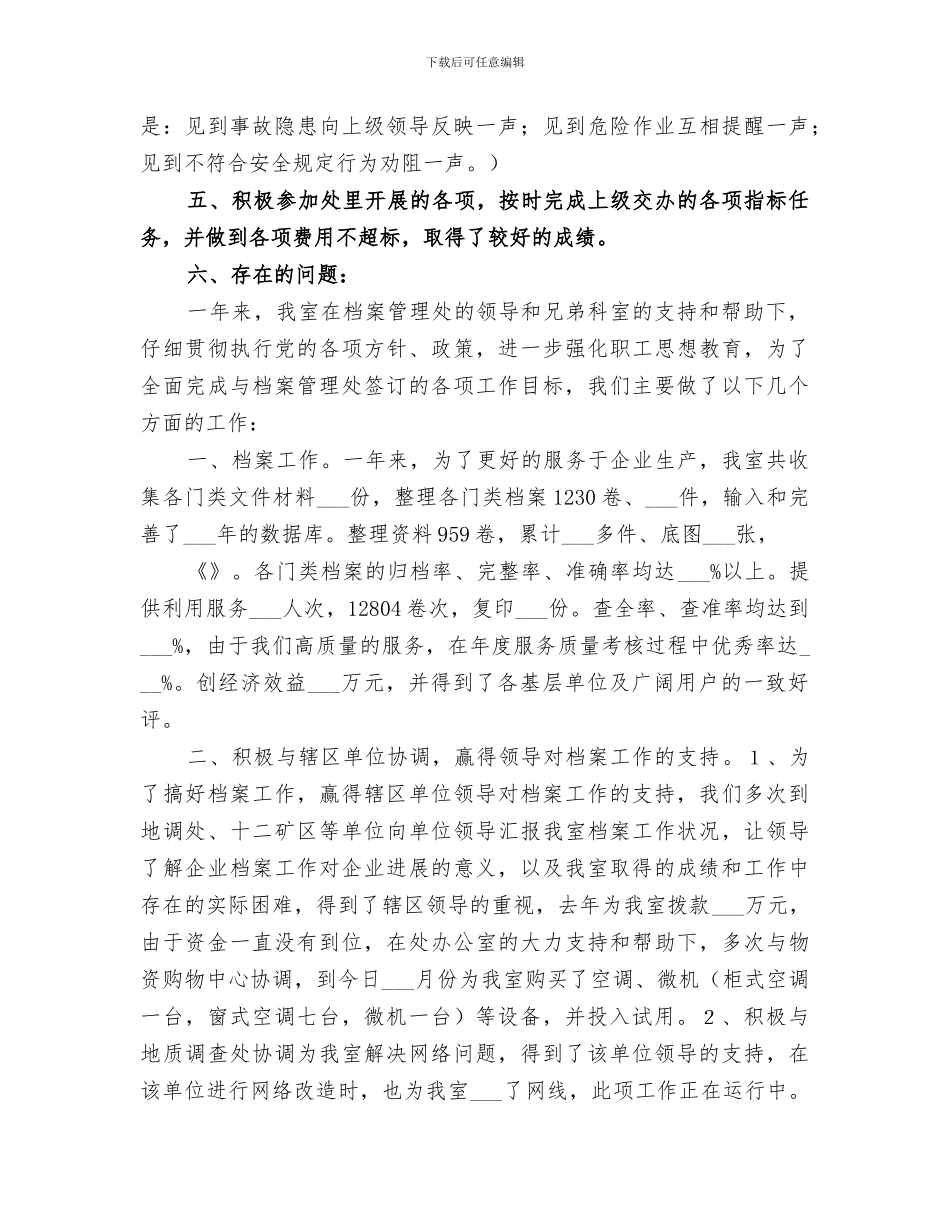 2024年企业档案工作总结_第3页