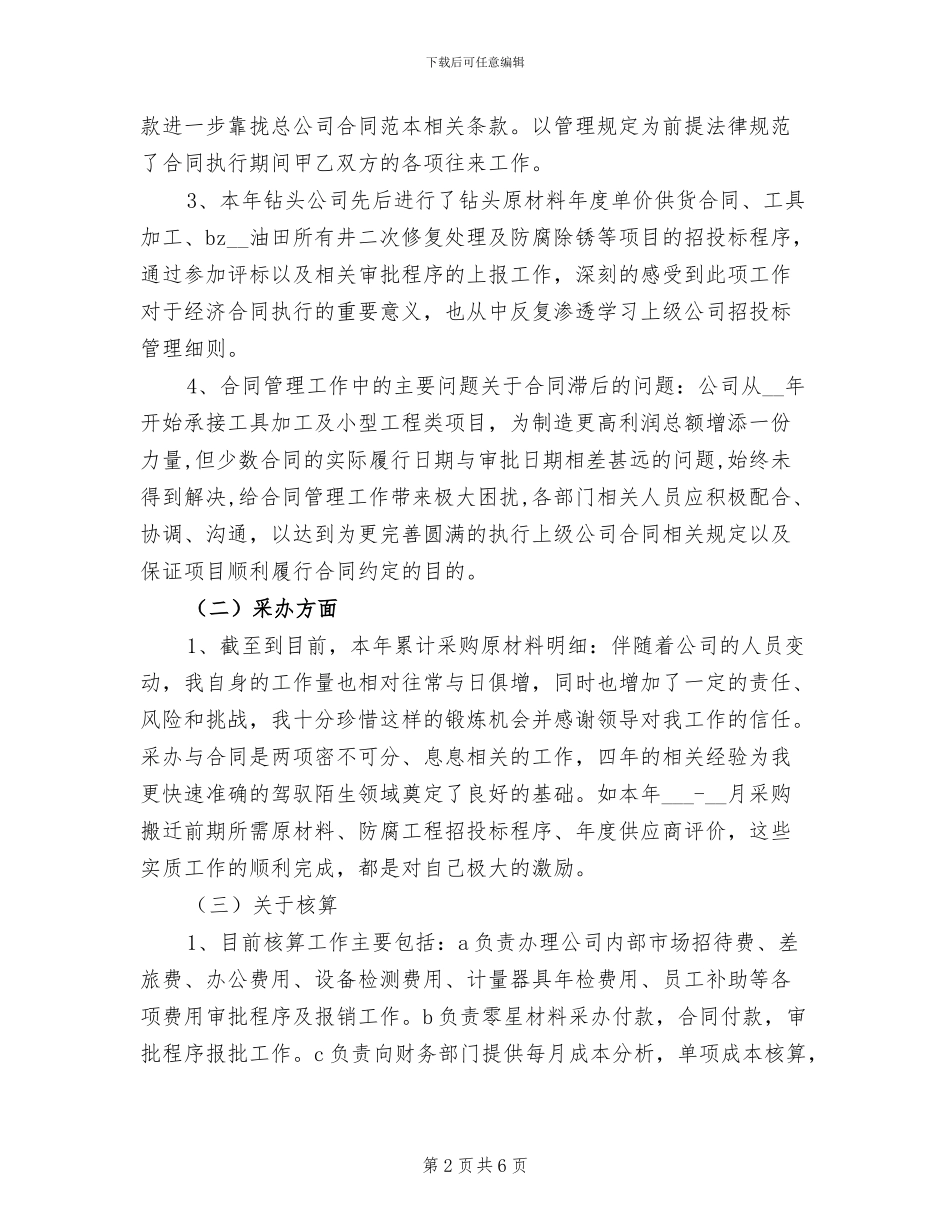 2024年企业核算年终工作总结_第2页