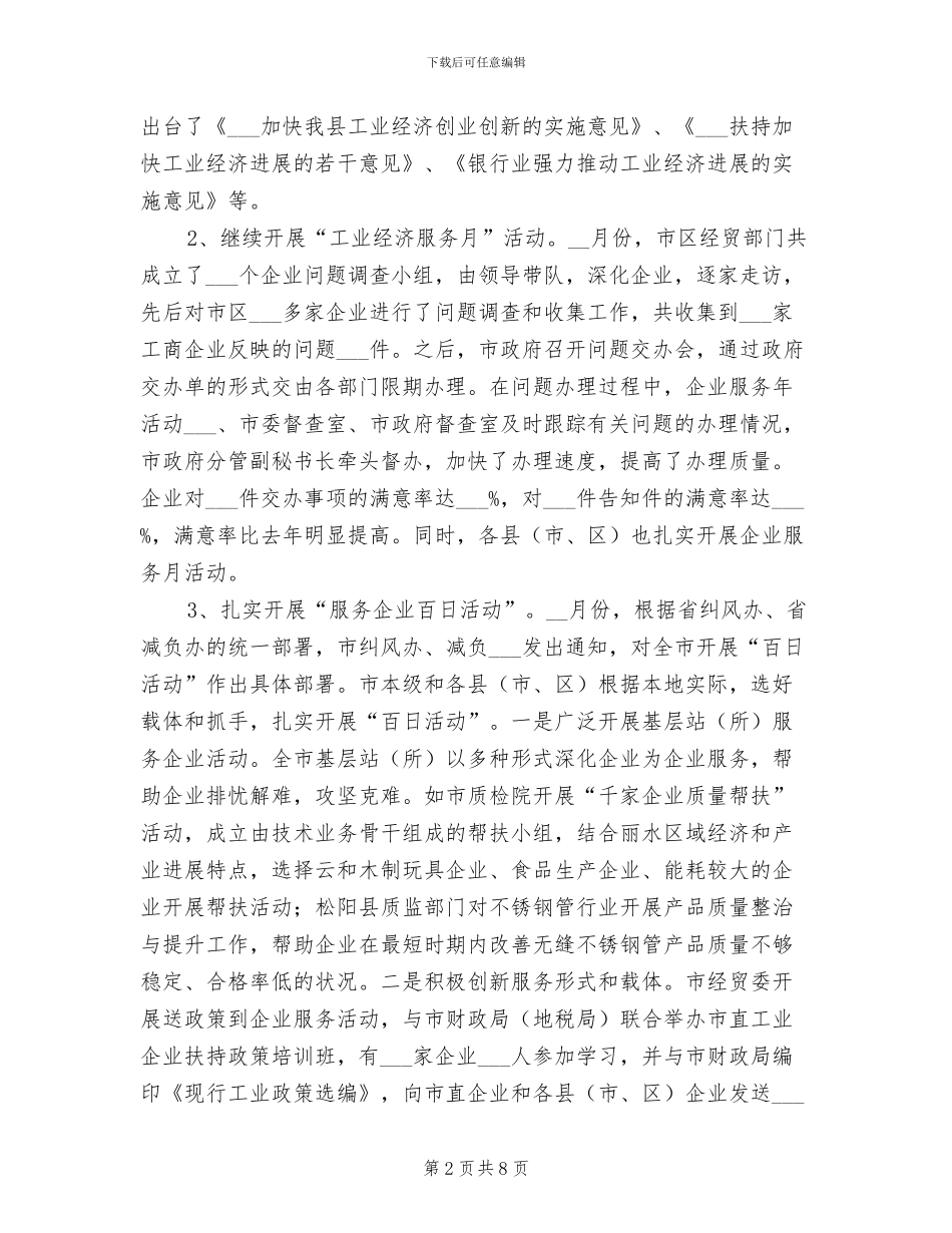 2024年企业治乱减负工作总结_第2页