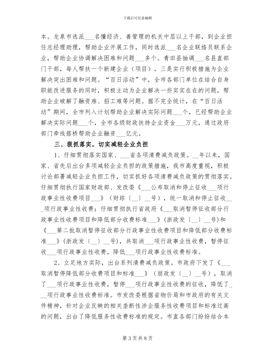 2024年企业治乱减负工作总结_第3页
