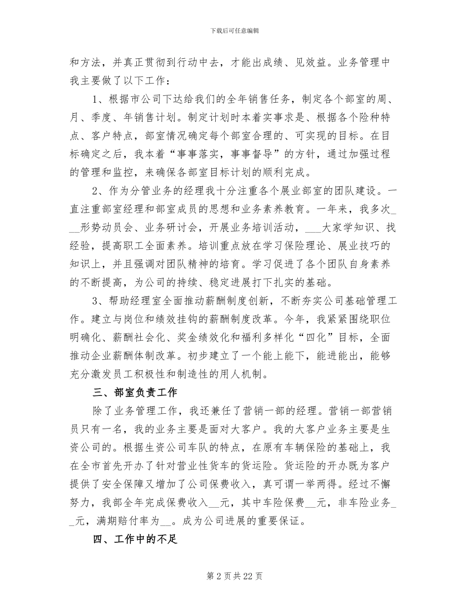 2024年企业普通员工个人工作总结范文_第2页