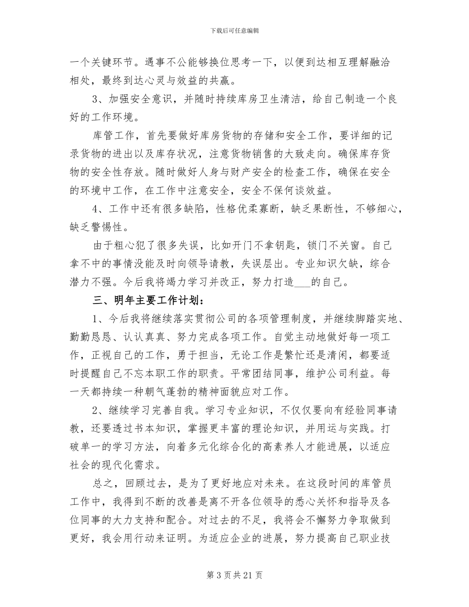 2024年企业普通员工年终个人工作总结_第3页