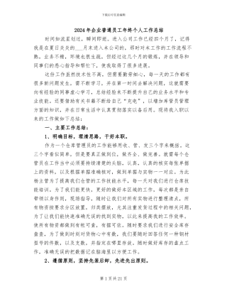 2024年企业普通员工年终个人工作总结