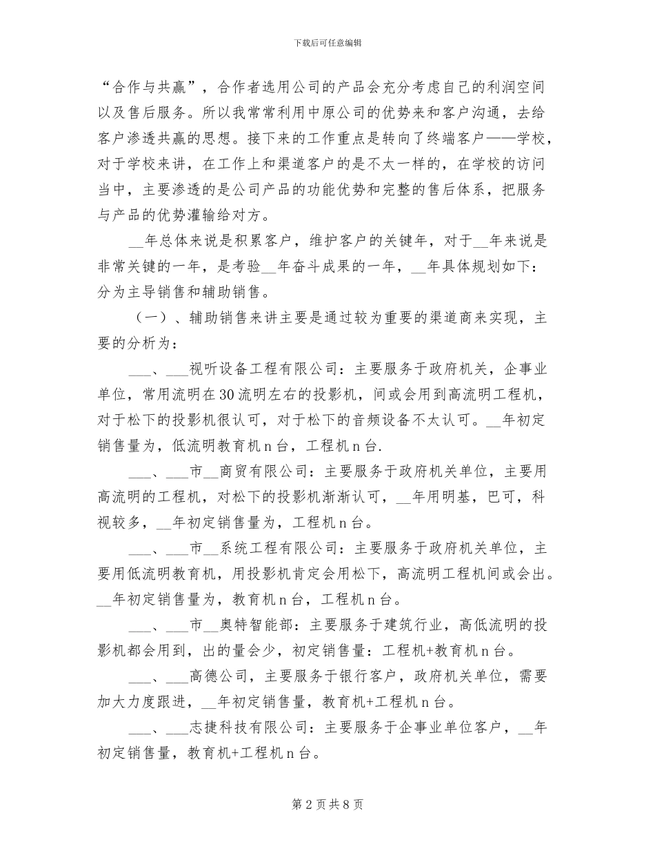 2024年企业渠道经营销售年终总结_第2页
