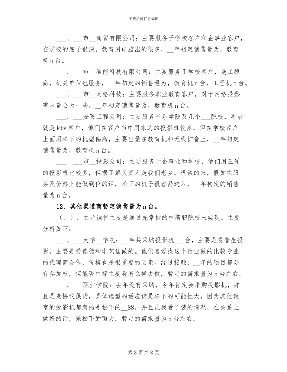 2024年企业渠道经营销售年终总结_第3页