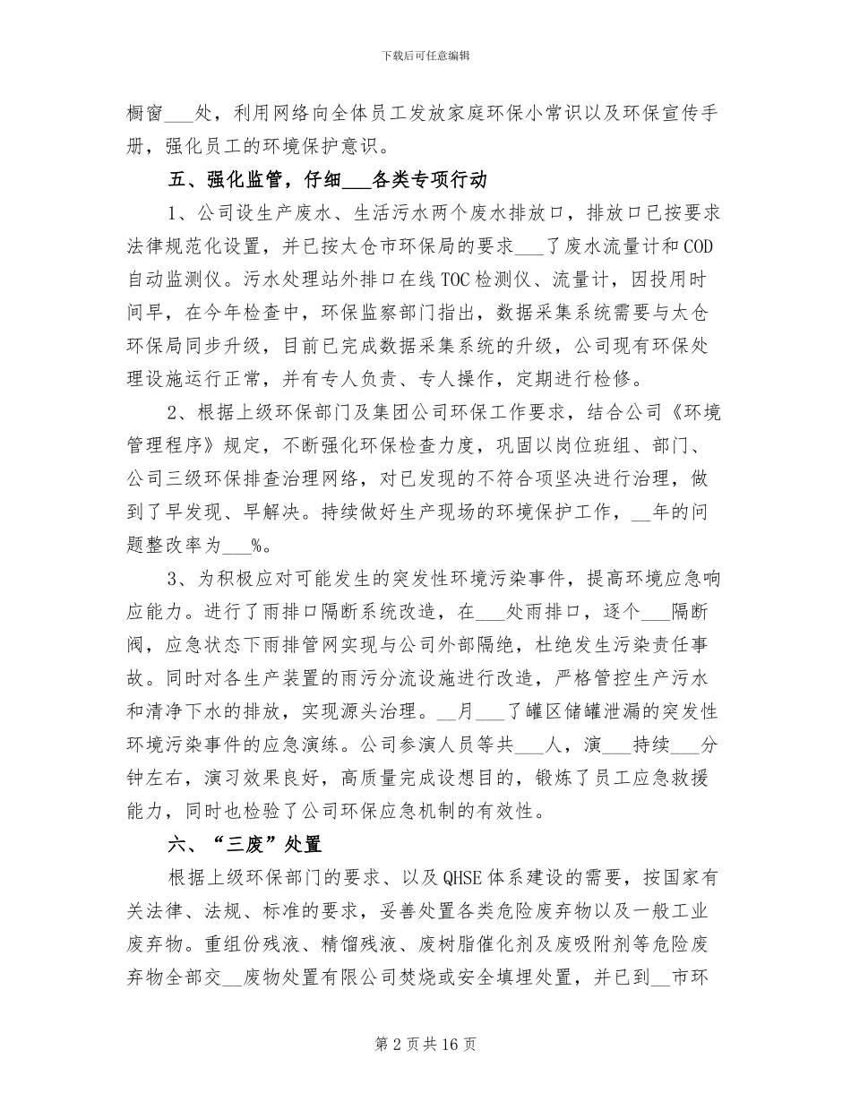 2024年企业环保工作年度总结_第2页