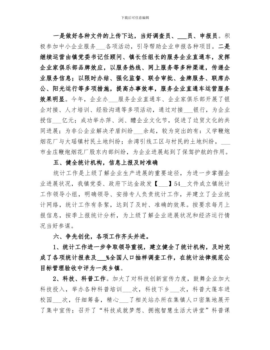 2024年企业服务站年终工作总结_第2页