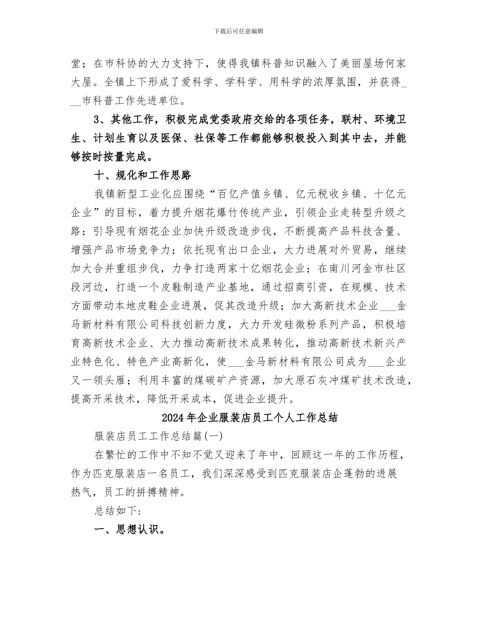 2024年企业服务站年终工作总结_第3页