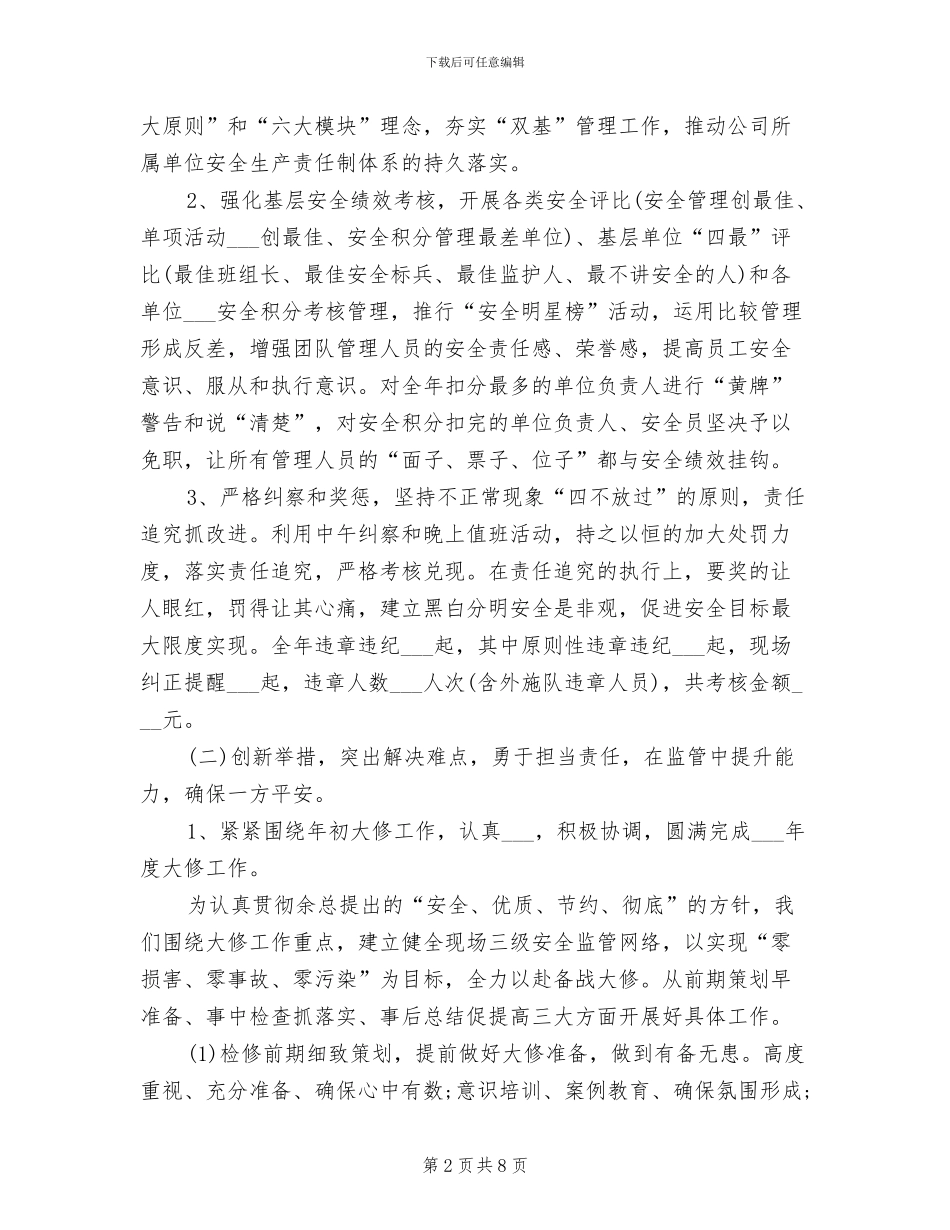 2024年企业环保年度工作总结_第2页