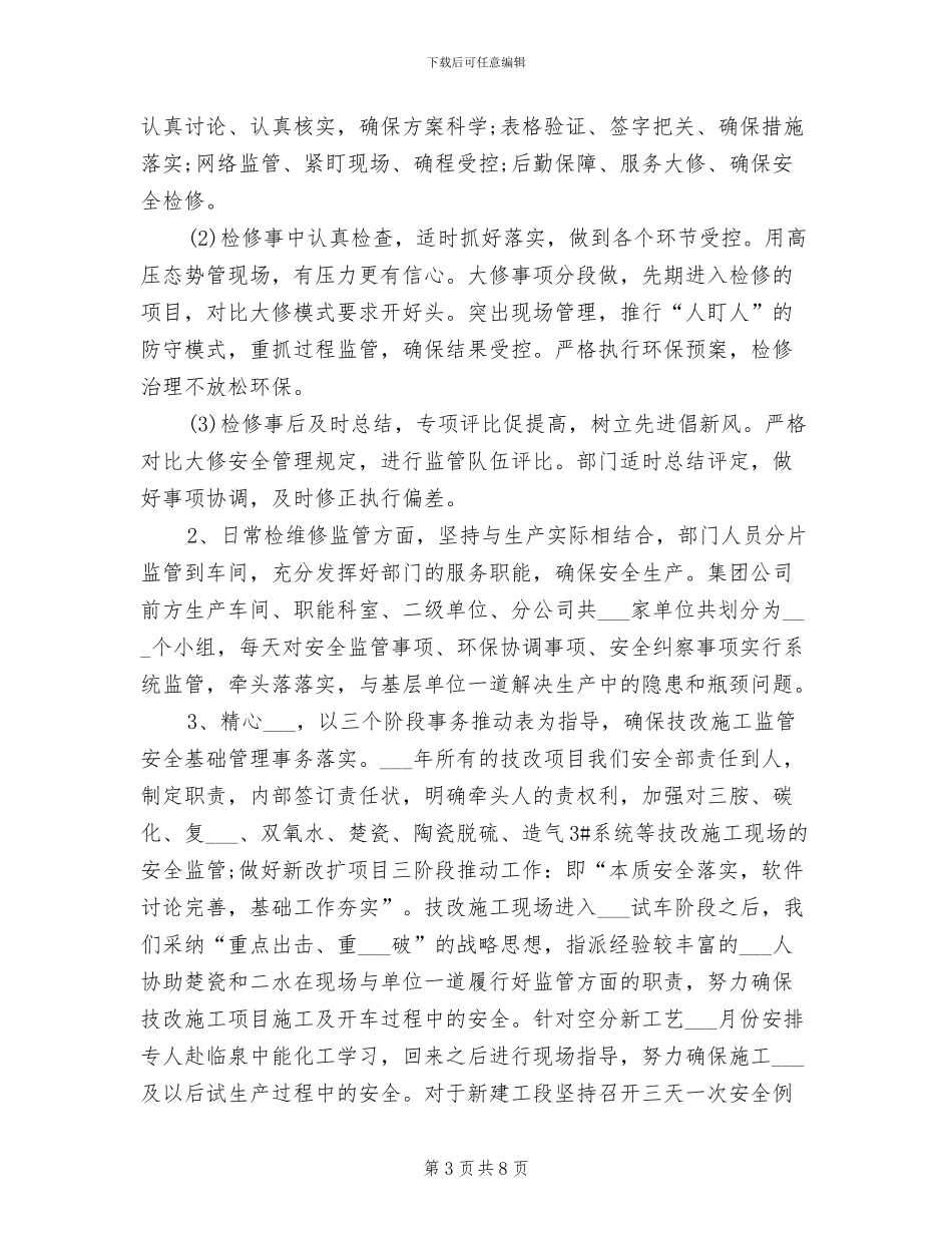 2024年企业环保年度工作总结_第3页