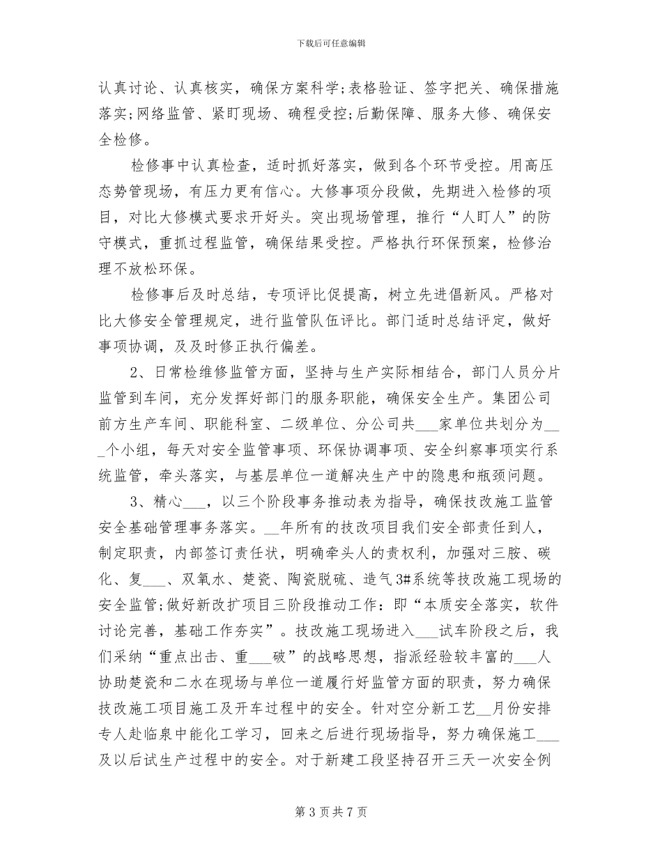 2024年企业环保年度工作小结范文_第3页