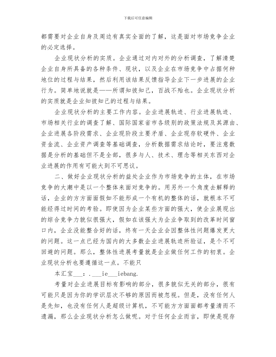 2024年企业现状的分析与总结_第2页