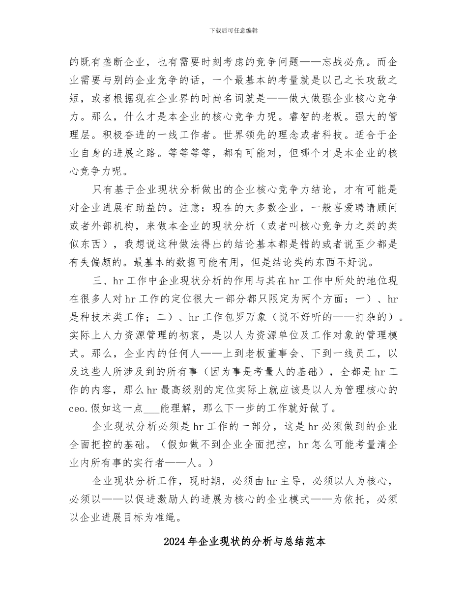 2024年企业现状的分析与总结_第3页