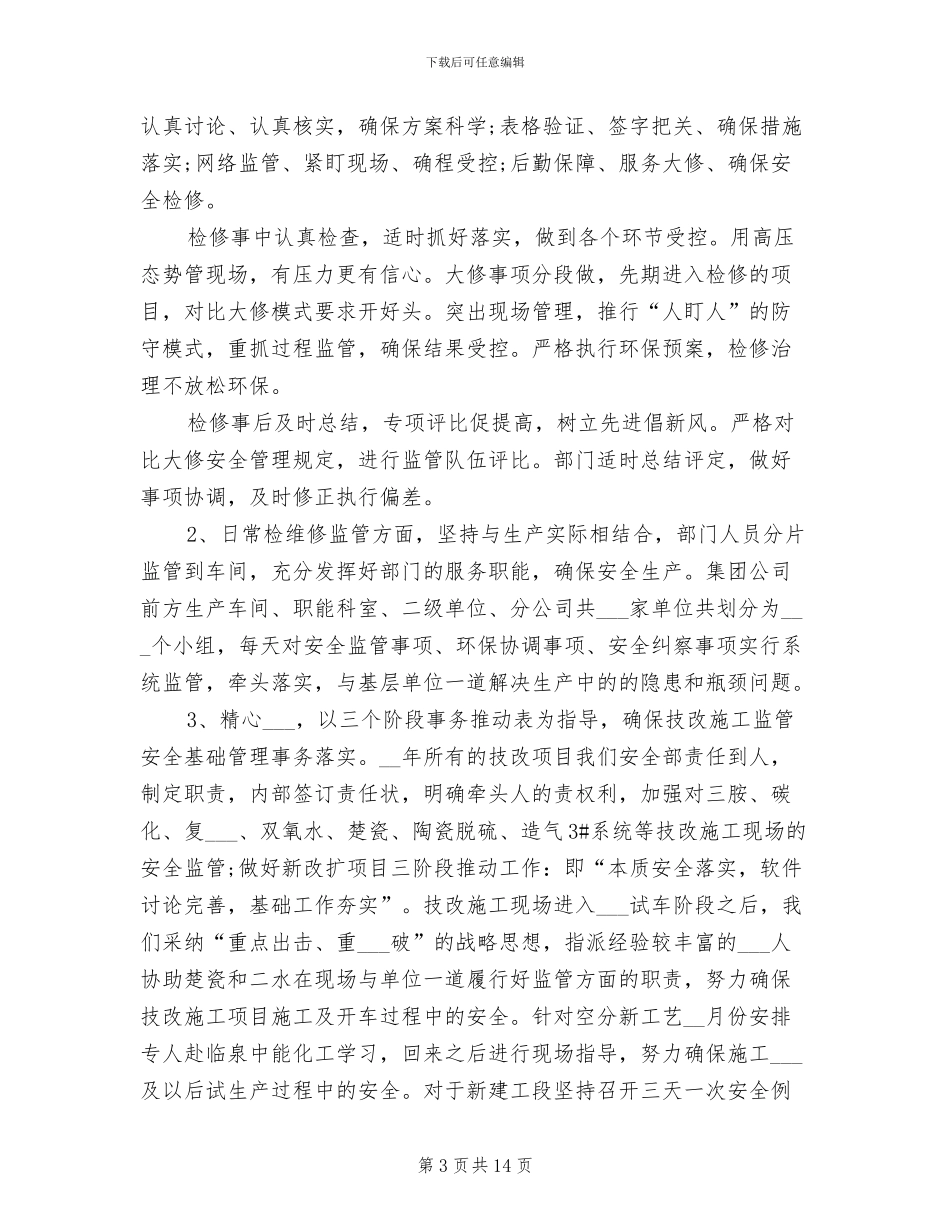 2024年企业环保年终工作小结范文_第3页