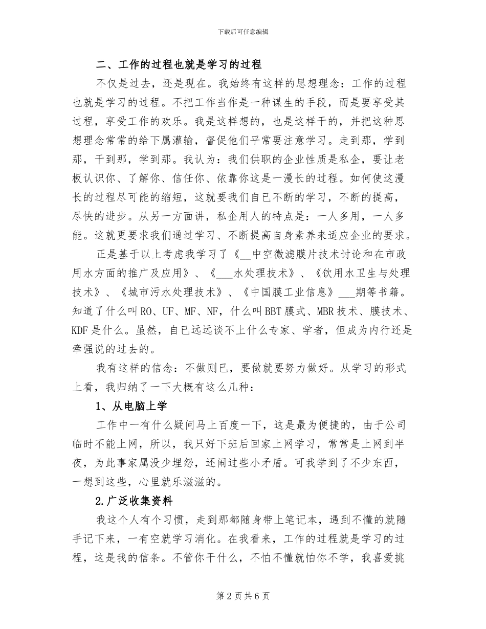 2024年企业环保年终个人工作总结_第2页