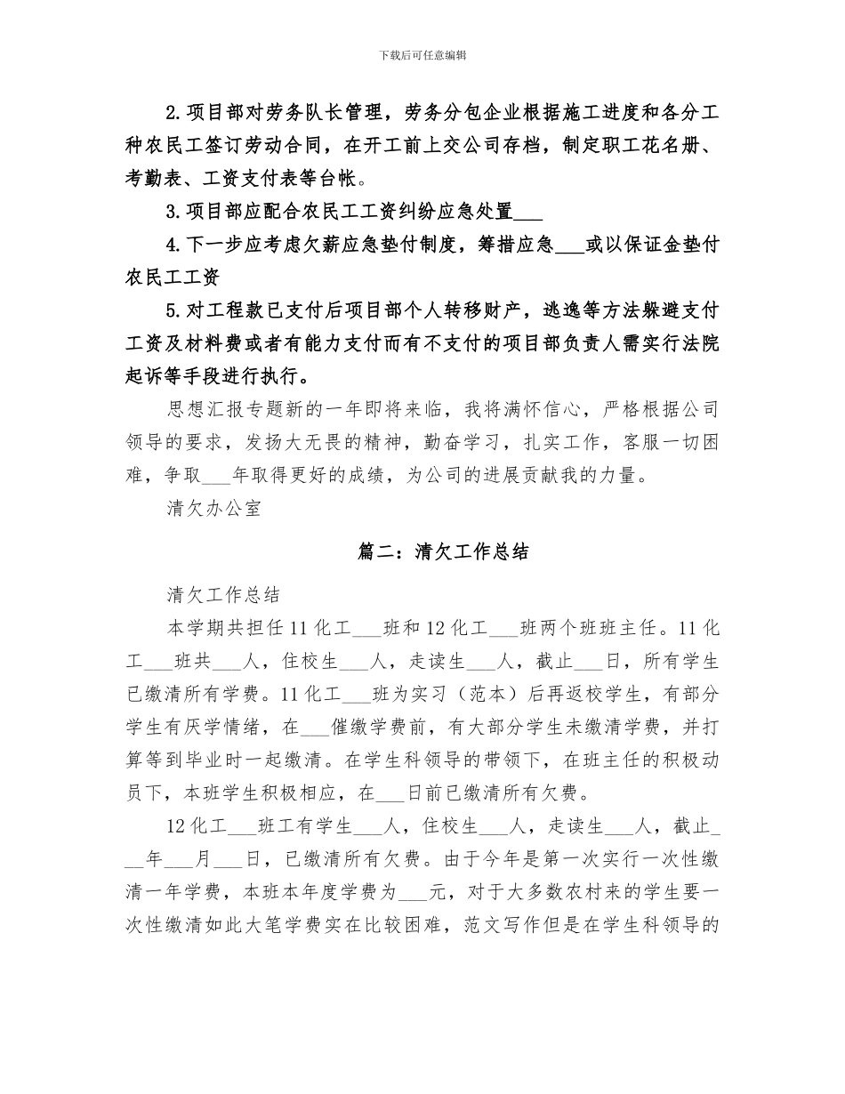 2024年企业清欠个人工作总结_第2页