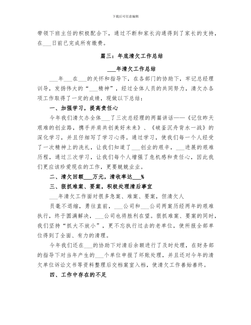 2024年企业清欠个人工作总结_第3页