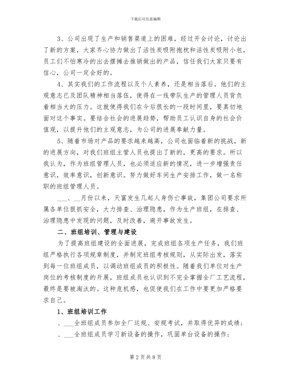 2024年企业班组年度总结范文_第2页