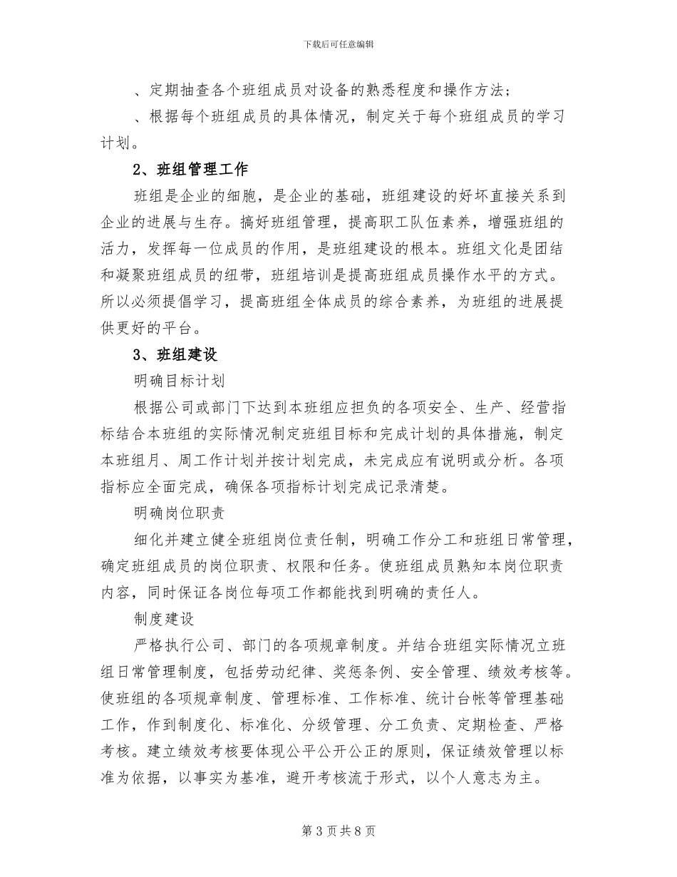 2024年企业班组年度总结范文_第3页