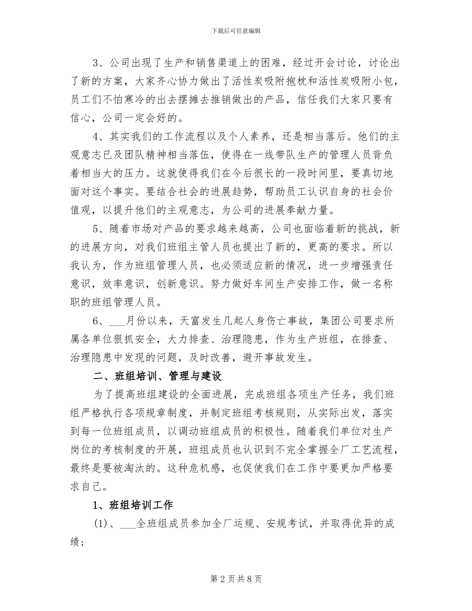 2024年企业班组年终总结_第2页