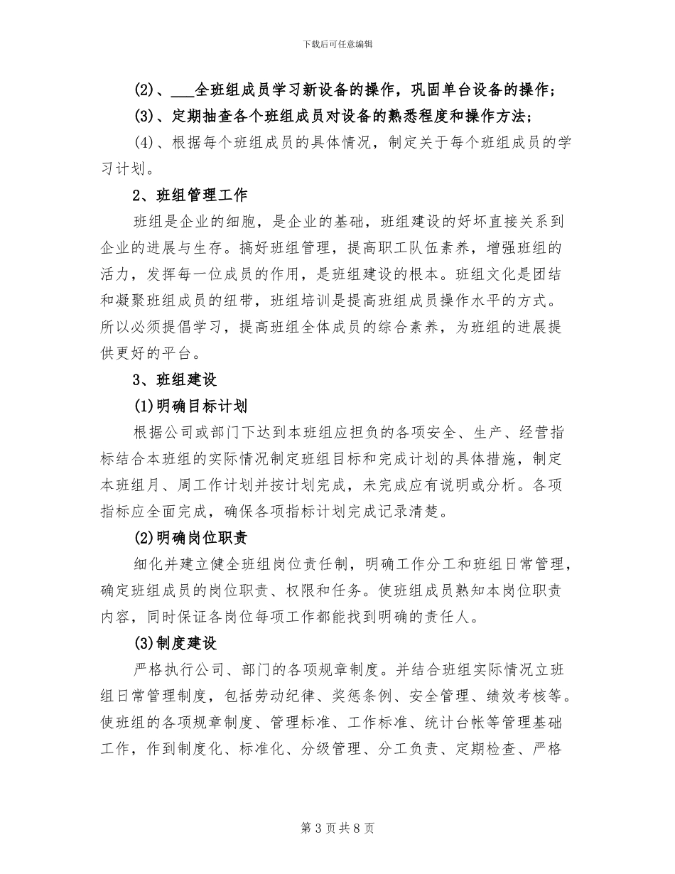2024年企业班组年终总结_第3页