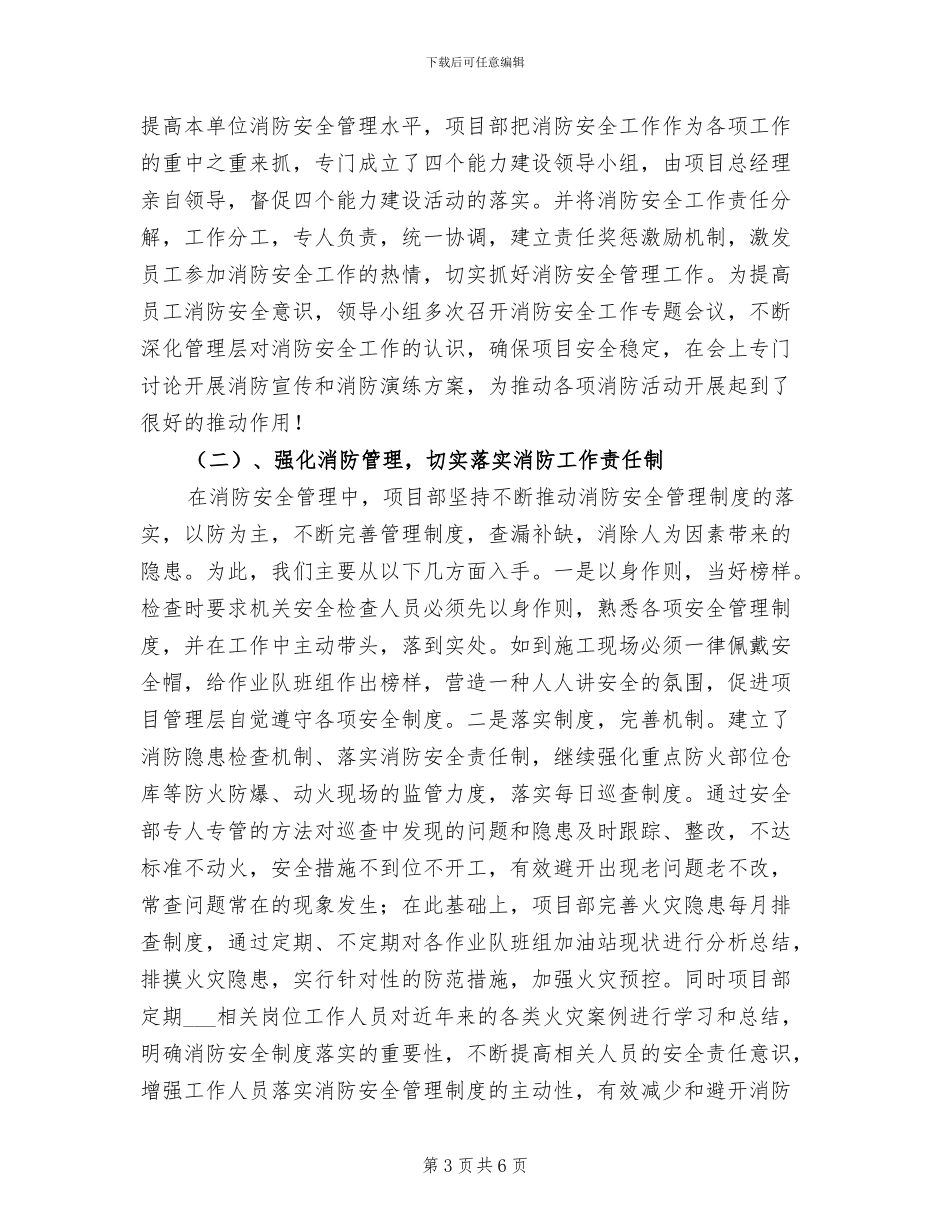 2024年企业消防员个人工作总结_第3页