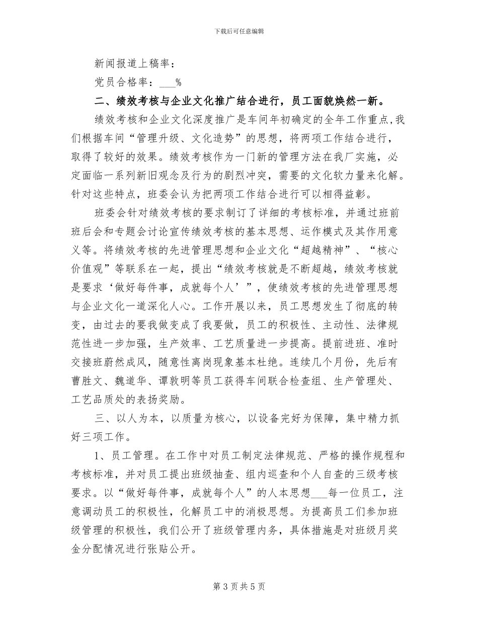 2024年企业班组工作总结范文_第3页