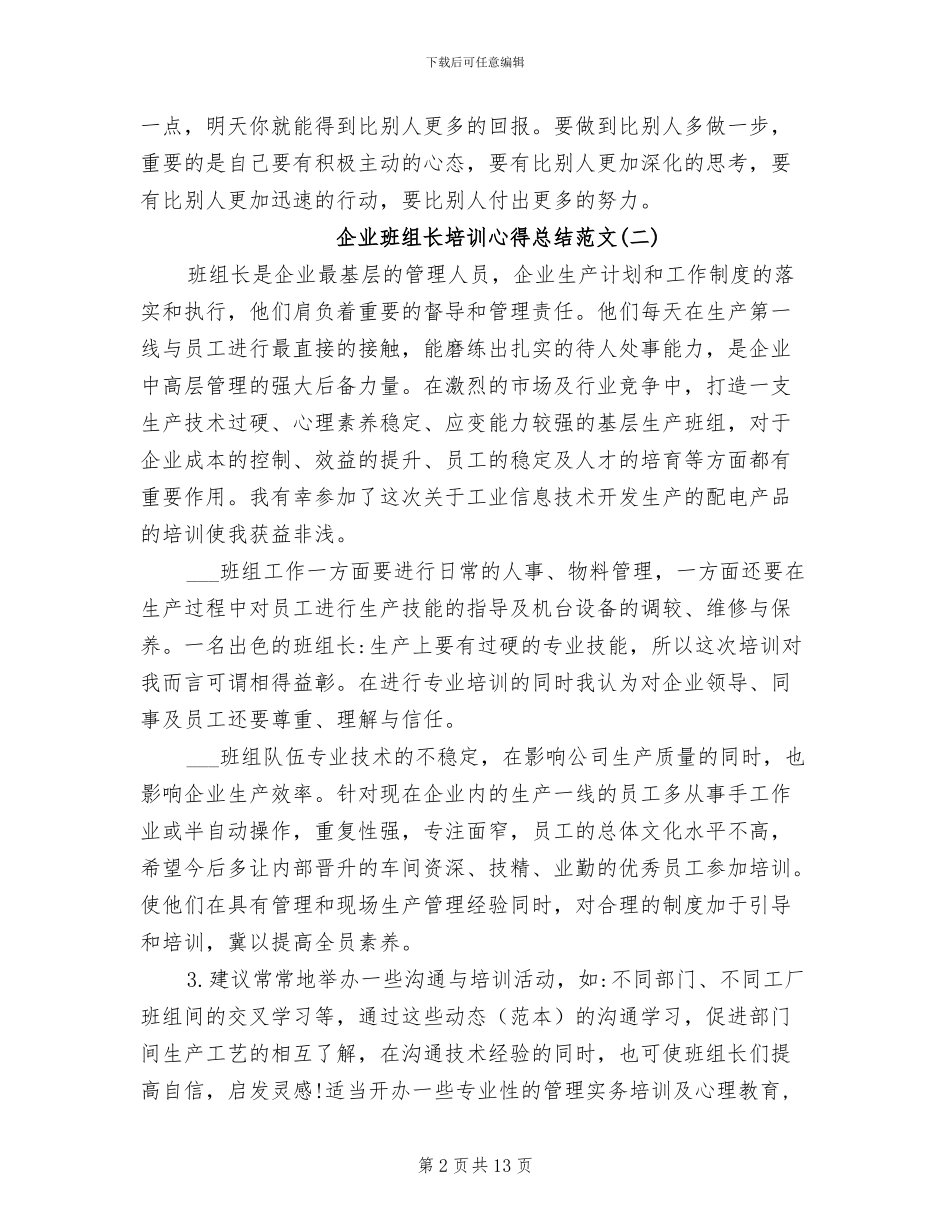 2024年企业班组长培训心得总结_第2页