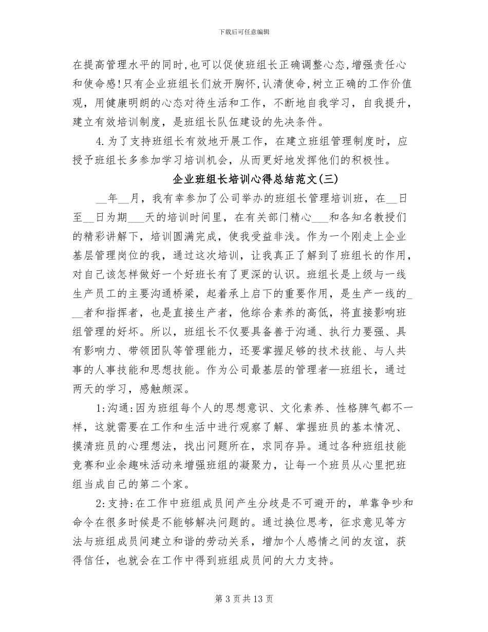 2024年企业班组长培训心得总结_第3页