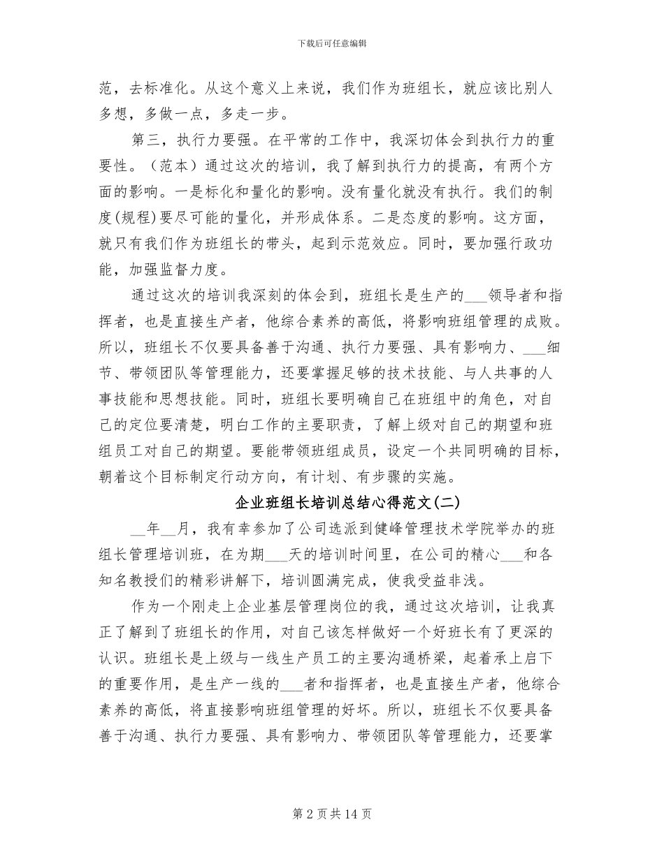 2024年企业班组长培训总结心得_第2页