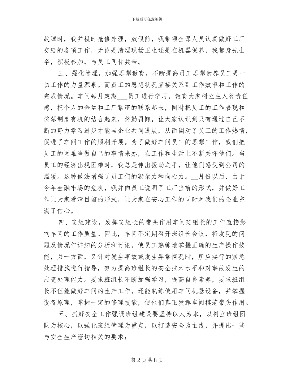 2024年企业班组长个人工作总结_第2页