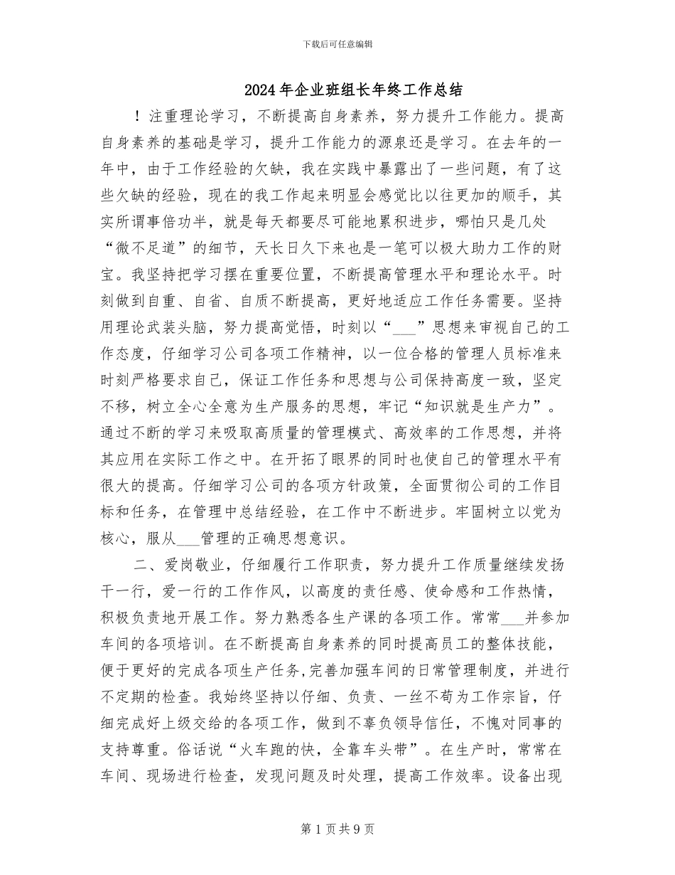 2024年企业班组长年终工作总结_第1页