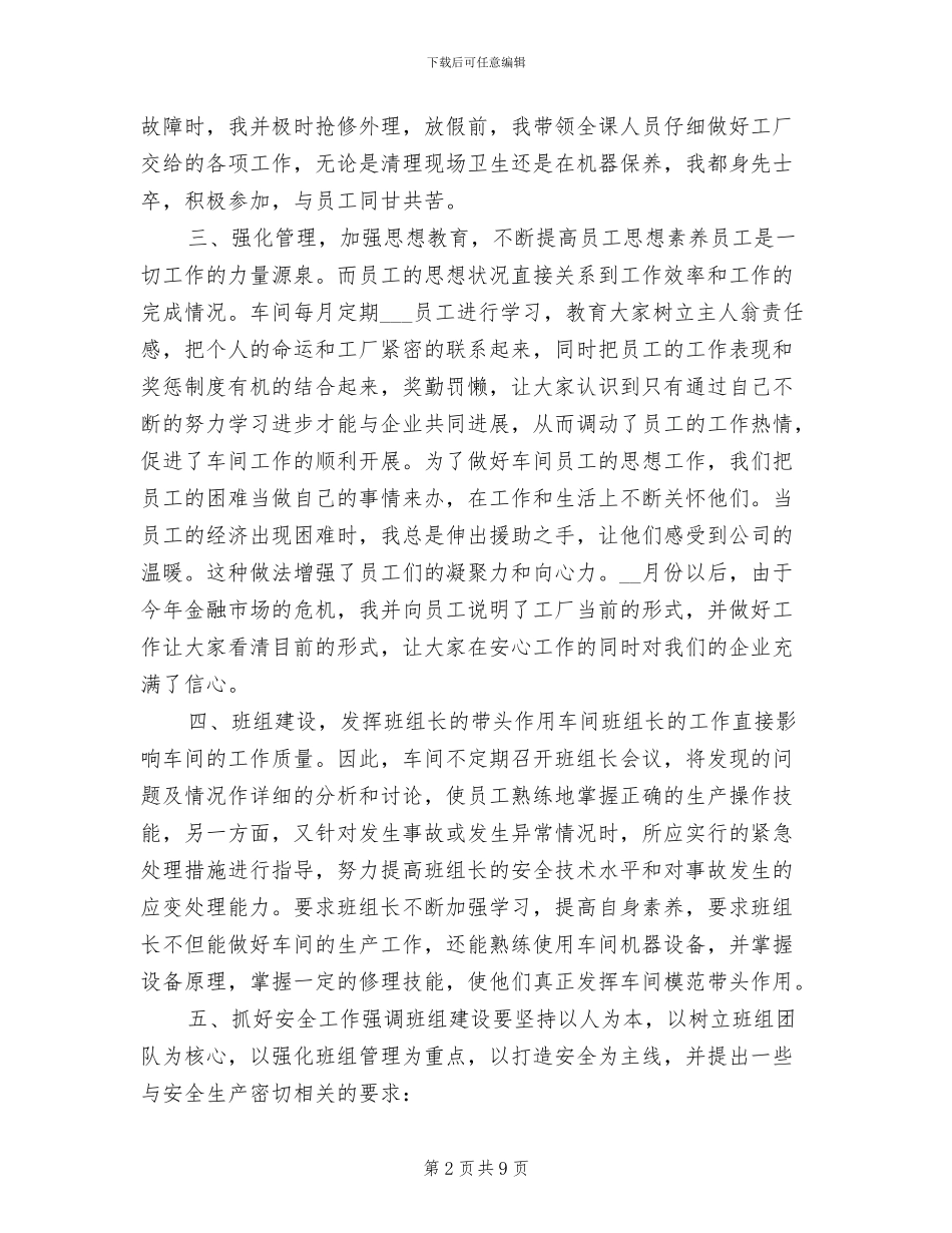 2024年企业班组长年终工作总结_第2页